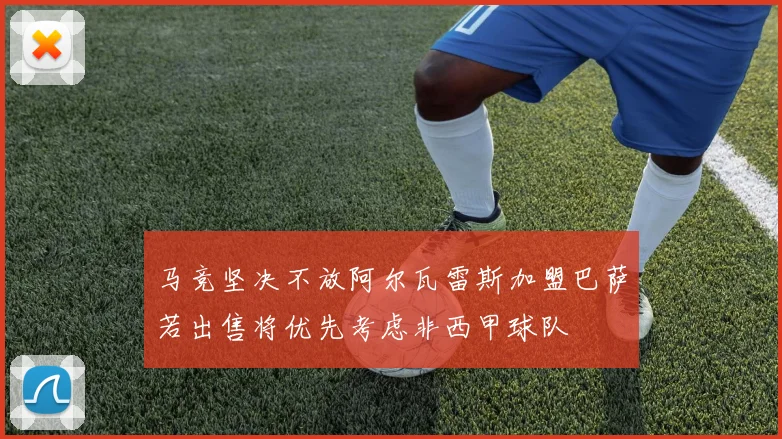 马竞坚决不放阿尔瓦雷斯加盟巴萨若出售将优先考虑非西甲球队