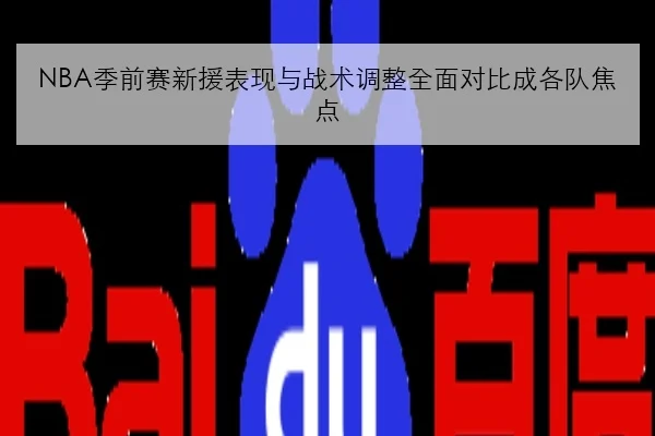 张伟丽对比莱莫斯数据出炉终结能力究竟谁更胜一筹